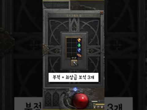 디아블로2 리저렉션 호라드림 큐브 레시피 완벽 정리 – 필수 레시피 총모음 (2026.04.25)