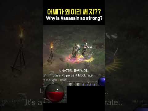 [어쌔신] 독 어쌔신 빌드 가이드 2부 – 브레이크포인트/아이템/용병 | 디아블로2 리저렉션 (2026.04.23)