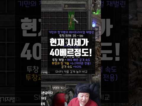 [아마존] 자벨린 아마존 빌드 가이드 2부 – 룬워드/레벨업/실수TOP3 | 디아블로2 리저렉션 (2026.04.22)