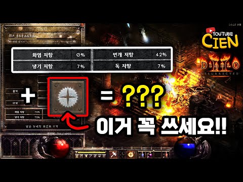 [팔라딘] 질풍 팔라딘 빌드 가이드 2부 – 룬워드/레벨업/실수TOP3 | 디아블로2 리저렉션 (2026.04.20)