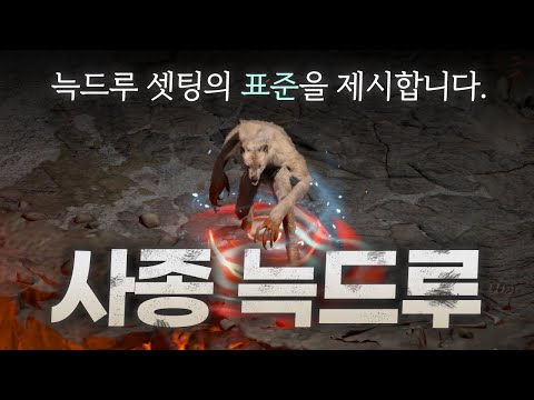 [드루이드] 변신 드루이드 빌드 가이드 1부 – 스킬/스탯/아이템 | 디아블로2 리저렉션 (2026.04.22)