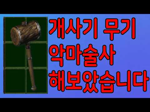 디아블로2 리저렉션 악마술사 메아리 빌드 1부 – 스킬/스탯 완벽 가이드 (2026.04.23)
