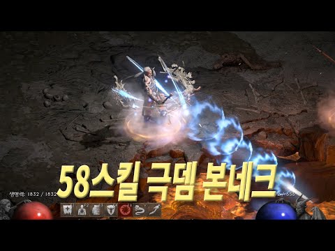 디아블로2 리저렉션 네크로맨서 뼈창 네크 빌드 2부 – 아이템/용병 완벽 가이드 (2026.04.25)