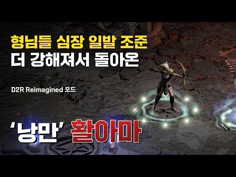 디아블로2 리저렉션 아마존 활마 빌드 2부 – 아이템/용병/파괴참 활용 완벽 가이드 래더14 (2026.04.29)