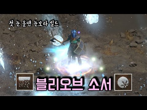 디아블로2 리저렉션 소서리스 냉기 오브 빌드 1부 – 스킬/스탯 완벽 가이드 (2026.04.25)