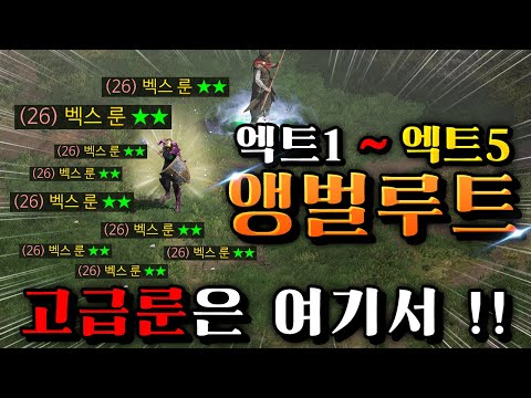 디아블로2 리저렉션 룬 파밍 완벽 가이드 – 고룬 효율 파밍 위치 총정리 (2026.04.27)