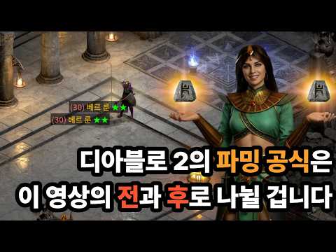디아블로2 리저렉션 브레이크포인트 완벽 정리 – 시전속도/공격속도/피격회복 (2026.04.29)