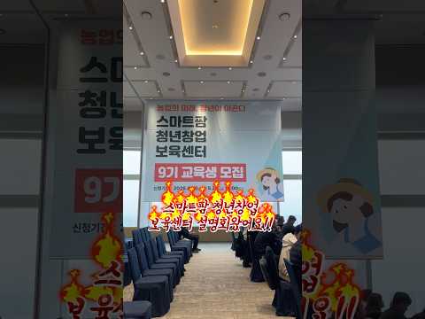 2026년 스마트팜 지원 정책 총정리 ② – 지역별 특화 지원 및 교육 프로그램 (2026.05.10)