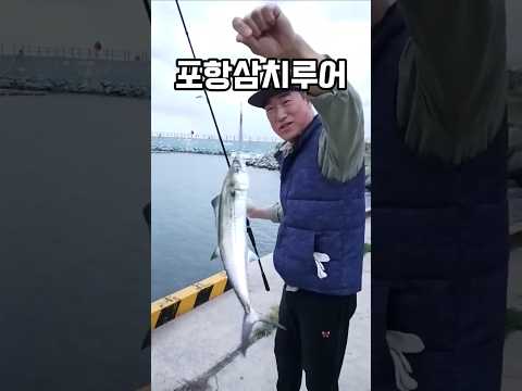 삼치 루어낚시 완벽 가이드 ② – 포인트·실전 공략 (2026.05.10)