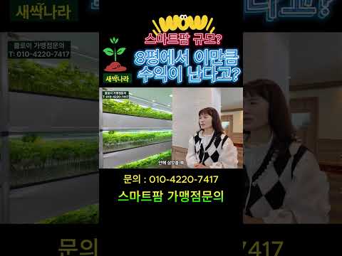스마트팜 새싹채소 완벽 가이드 – 스마트팜 실전 정보 (2026.05.20)
