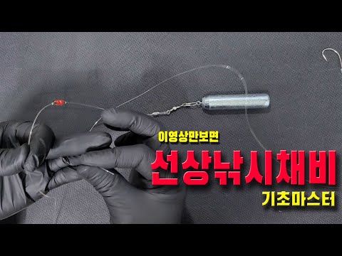 우럭 선상루어낚시 완벽 가이드 ① – 기초·채비 (2026.05.09)