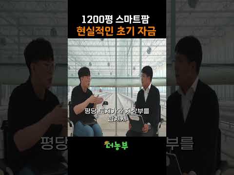 2026년 스마트팜 지원 정책 총정리 ① – 국가 보조금·저리 융자 완벽 가이드 (2026.05.01)