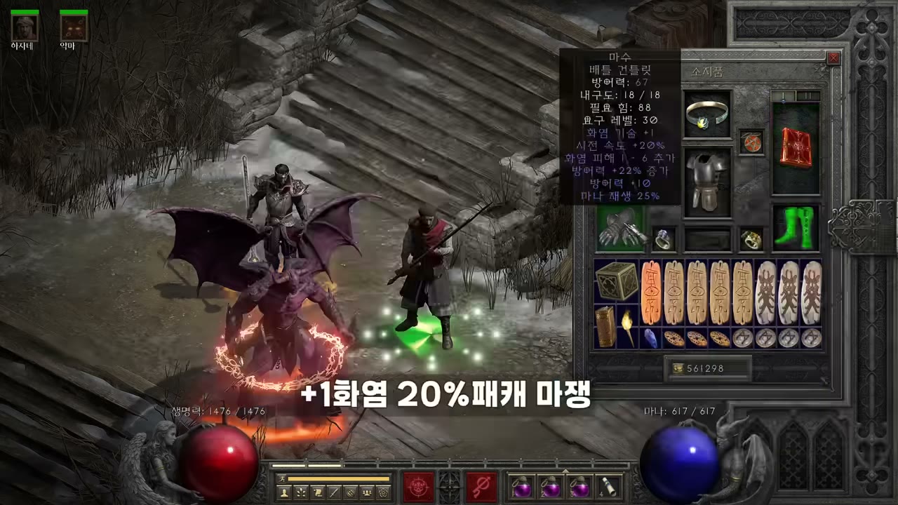 악마술사 화염 종말 빌드 D2R 게임플레이