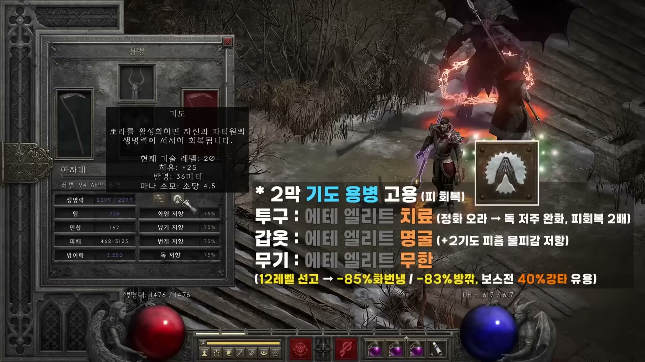 악마술사 화염 종말 빌드 D2R 아이템 툴팁