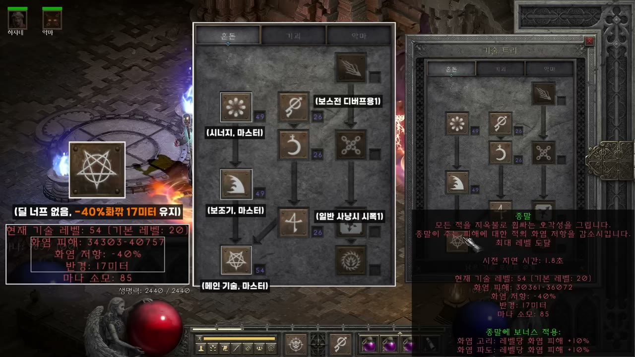 악마술사 화염 종말 빌드 D2R 스킬 트리