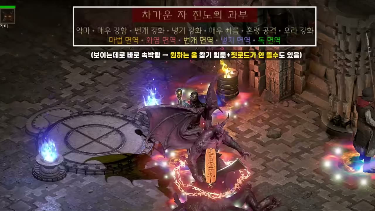 악마술사 화염 종말 빌드 D2R 보스 전투