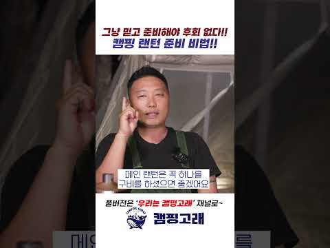 캠핑 랜턴 추천 TOP5 – 2026 가스/LED 랜턴 완벽 비교 (2026.05.13)