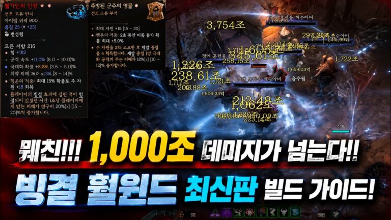 디아블로4 빙결 휠윈드 야만용사 최신판 빌드 가이드 — 뎀지 폭발 완벽 공략