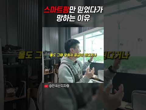 스마트팜 실패 원인 완벽 가이드 – 스마트팜 실전 정보 (2026.05.22)